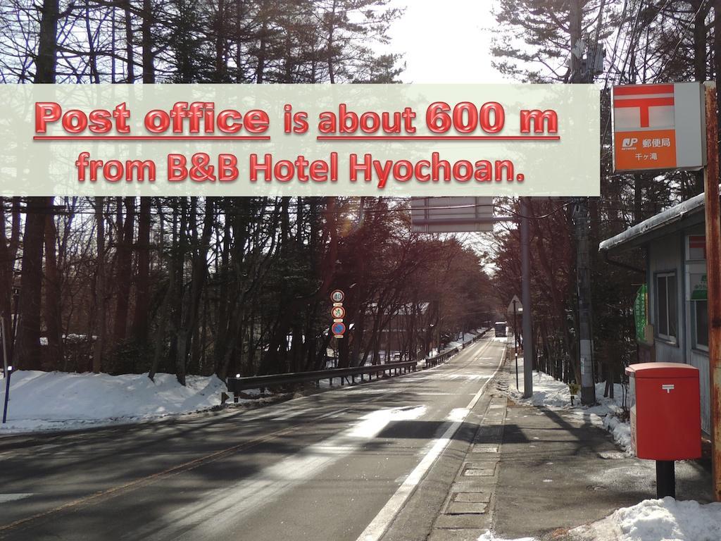 B&B Hotel Hyochoan 가루이자와 외부 사진